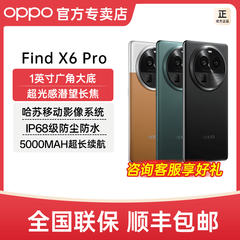 OPPO品牌 Find X6Pro 手机无线一体学生拍照游戏旗舰手机官方正品
