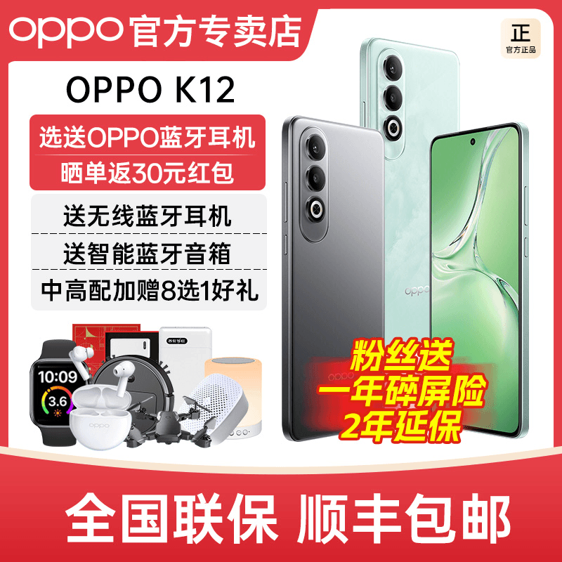 【直播加赠】OPPO K12 新品手机100W超级闪充 5500mAh电池 十面抗摔