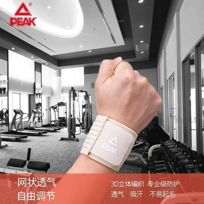 Peak/匹克运动健身护腕男女腕关节固定支具防扭伤羽毛球透气保护