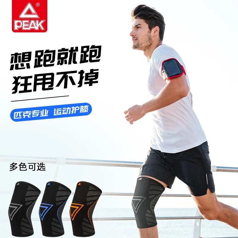 Peak/匹克针织透气保暖护膝篮球羽毛球骑行运动护腿跑步瑜伽弹性