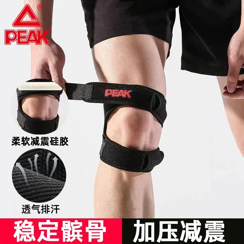 Peak/匹克髌骨带运动护膝男女专业膝盖半月板跑步健身篮球护具套