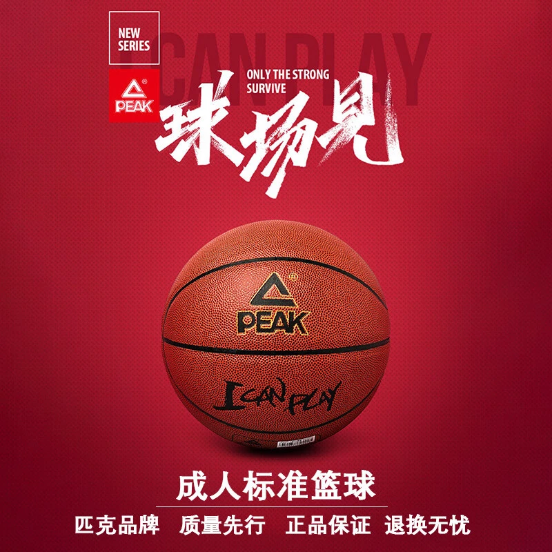 Peak/匹克比赛篮球男女6号7号成人中考标准耐磨PU球室内室外比赛