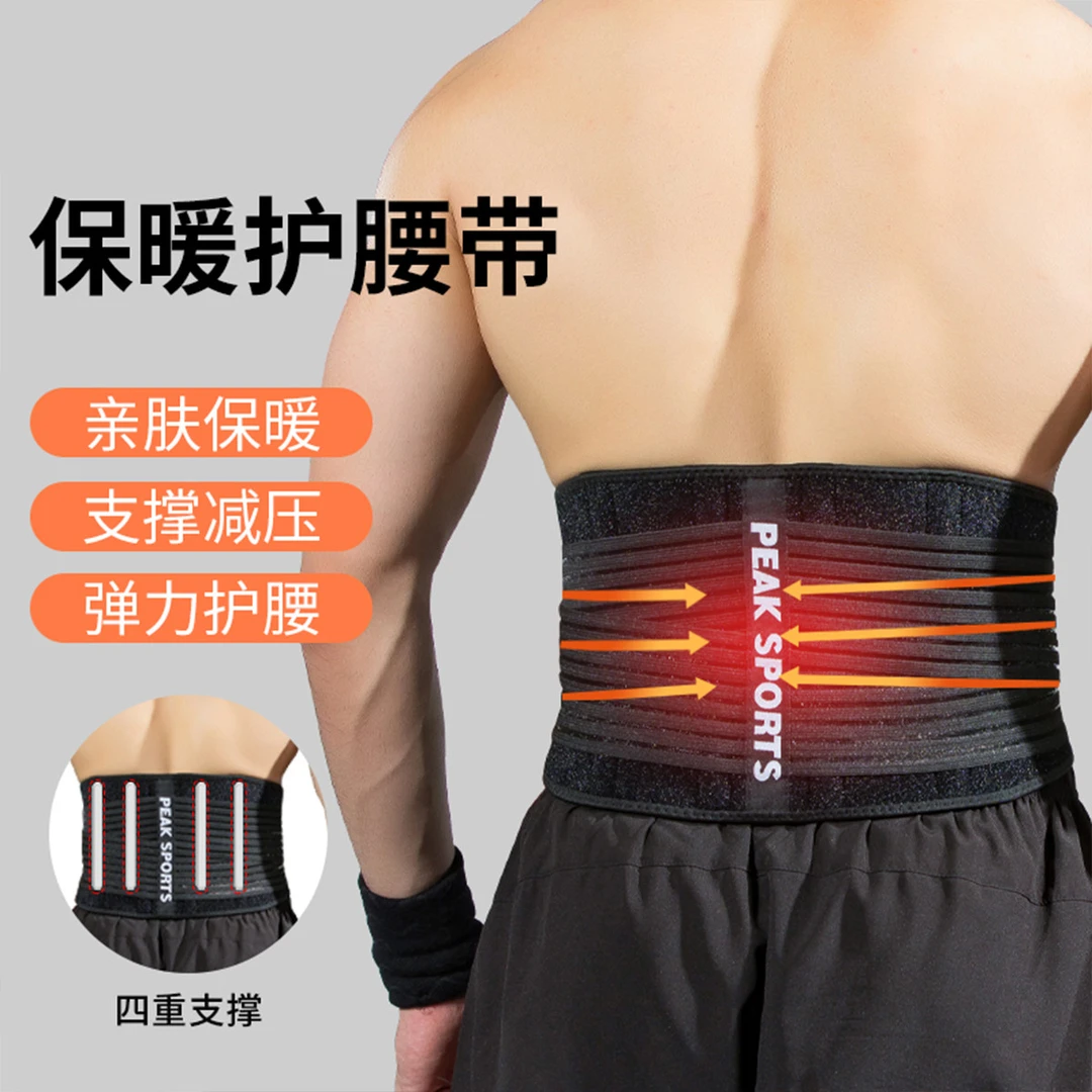 Peak/匹克加压支撑运动护腰护腰支撑健身束腰带篮球跑步训练透气