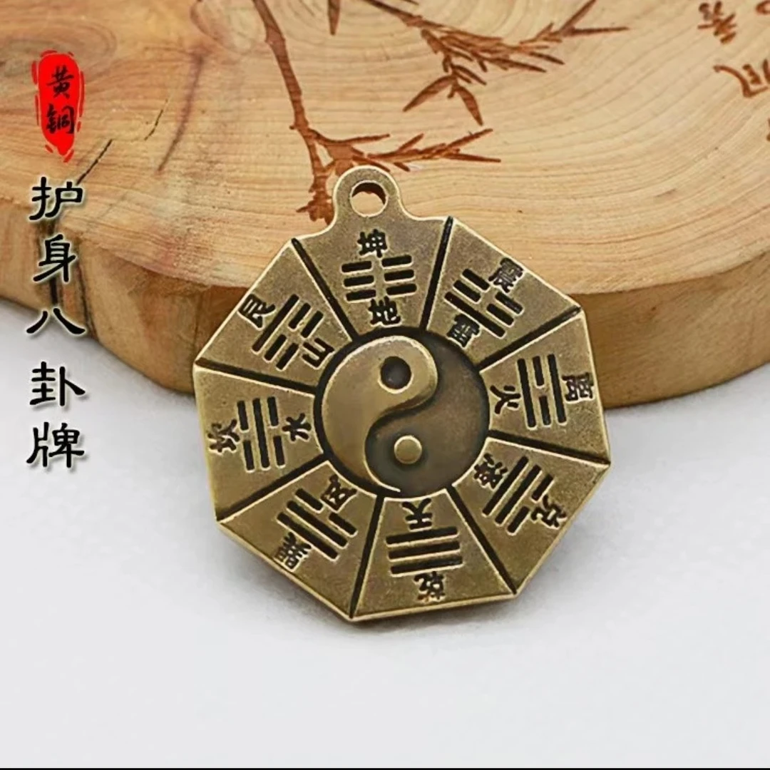 太极八卦钥匙挂件