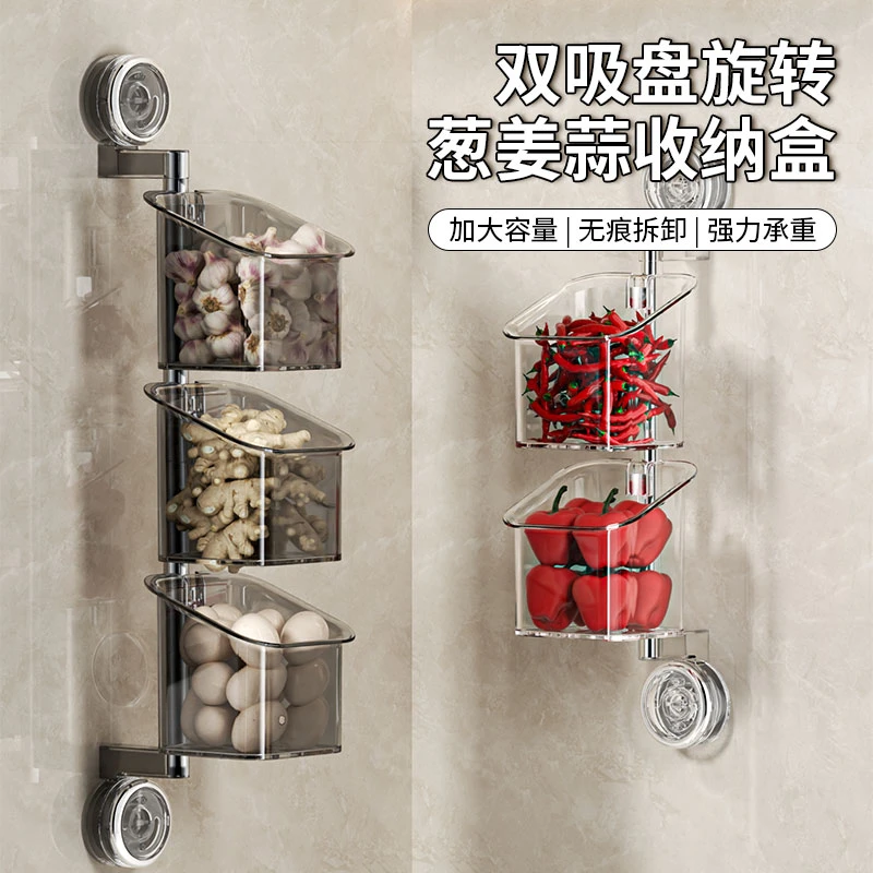 【哈乐熊】双吸盘旋转葱姜蒜收纳盒壁挂式厨房大容量多层收纳置物架