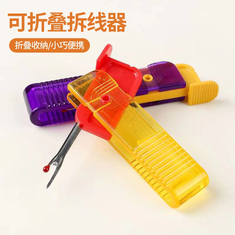 【哈乐熊】可折叠便携式标签拆线器多功能不锈钢挑线针拆衣服神器