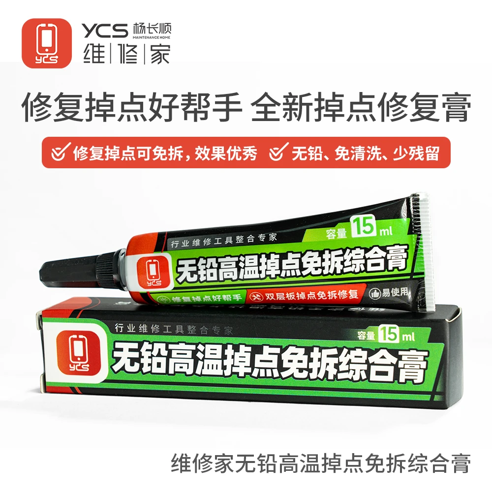 维修家无铅掉点免拆综合膏