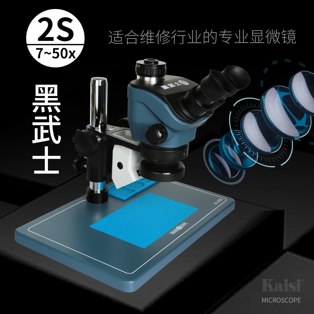手机维修专用显微镜 黑武士2S 全新上线 7*50显像，大平台更易操作
