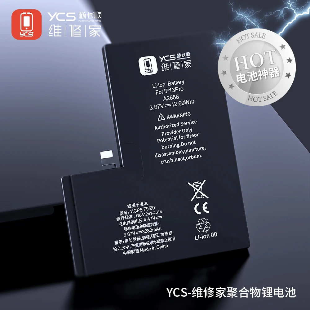 维修家高容量锂离子成品电池系列