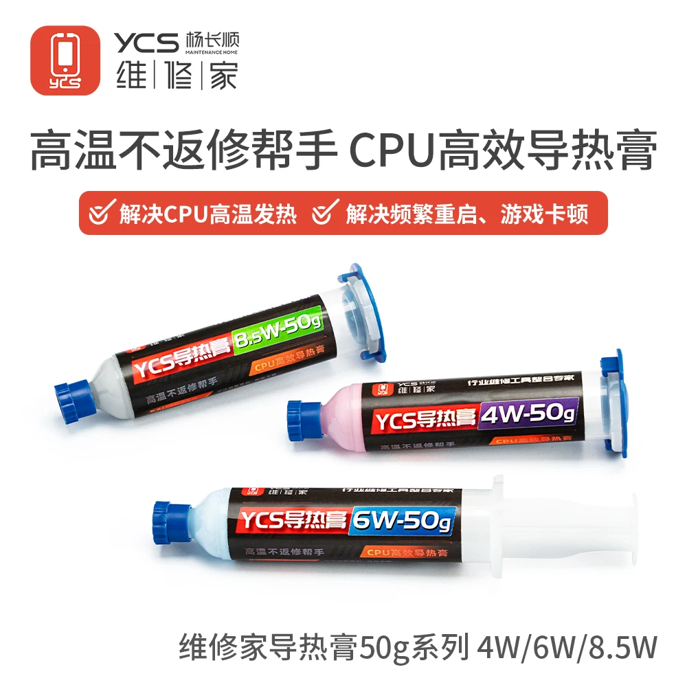 维修家手机维修导热膏芯片散热膏