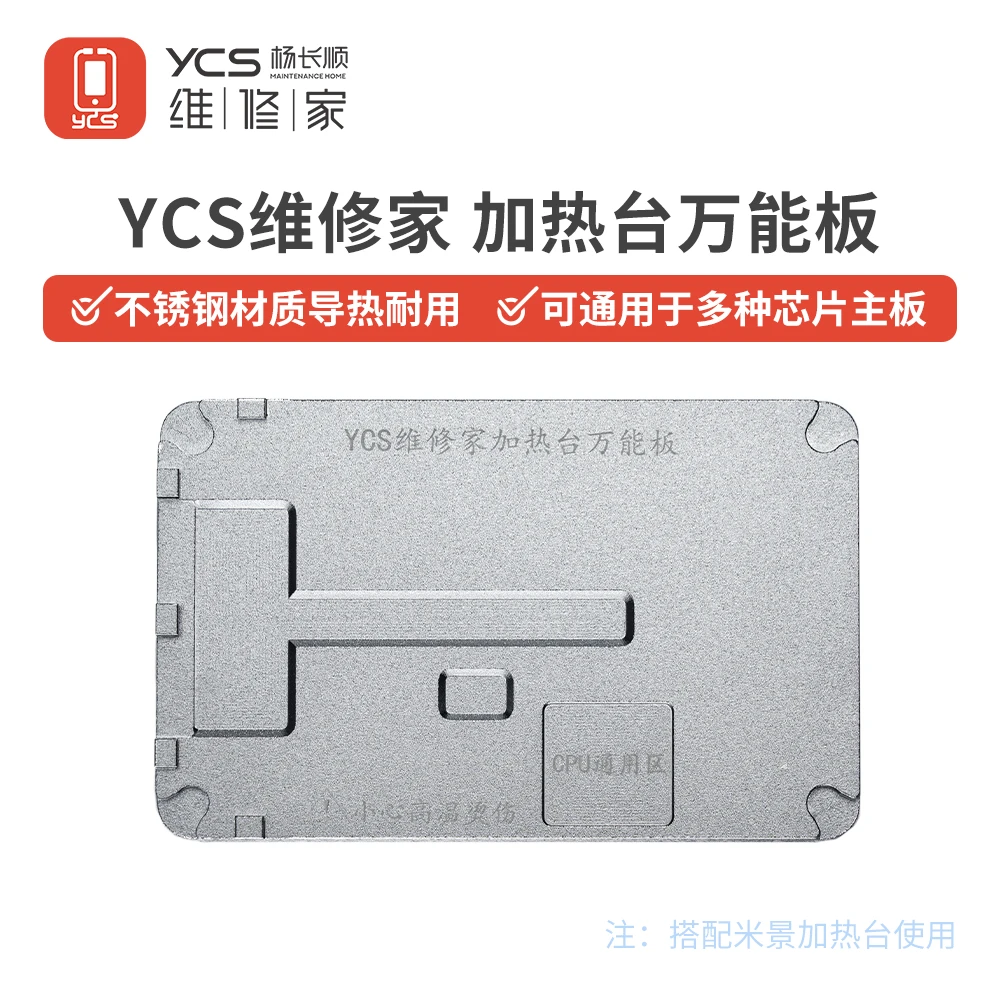米景M1S加热台  安卓万能小板