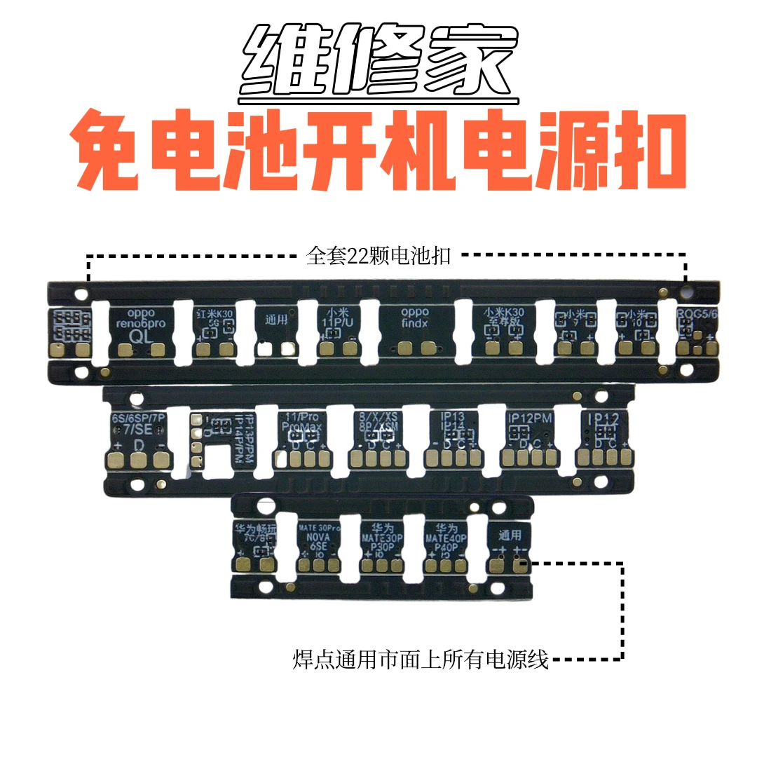 杨长顺维修家定制款电池扣（iP 华为 安卓）