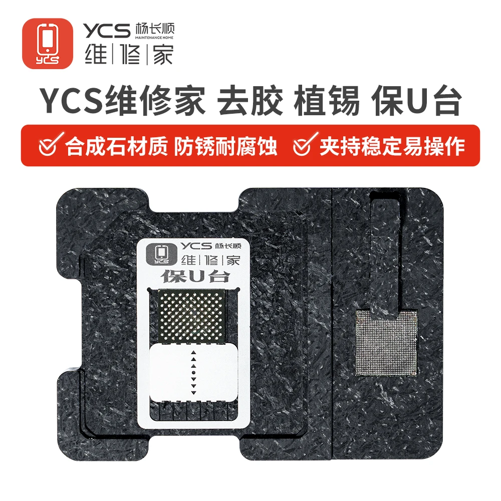 维修家芯片CPU 暂存植锡台保U台