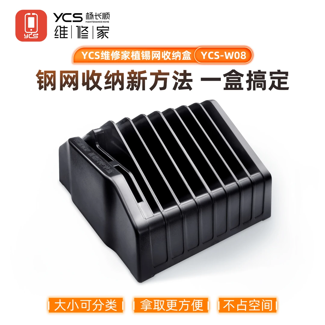 YCS维修家植锡网收纳盒 方便快速收纳分类植锡网