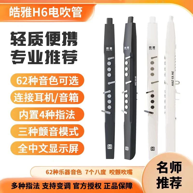 皓雅2024皓雅H6电吹管新品电子吹管