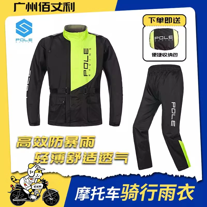 pole摩托车电动车分体式雨衣雨裤套装 男女单人加厚防水骑行雨披