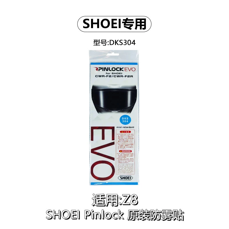 SHOEI原厂Z8镜片防雾贴摩托车GT-Air/Z7/NEOTEC/X15全盔防雾贴片