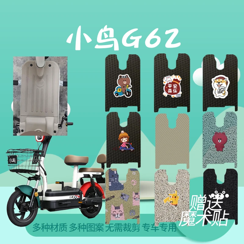 小鸟电动车G62脚垫脚皮国27-7开钥匙孔脚踏垫TDT735Z脚踏皮踏板垫