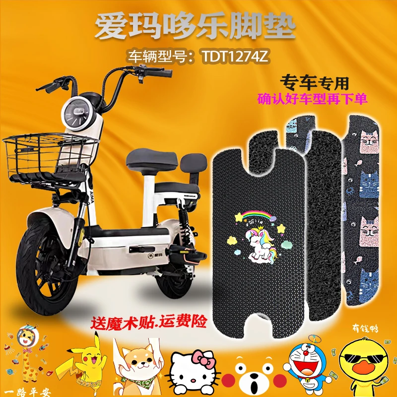 爱玛哆乐电动车脚垫防水防滑TDT1274Z厚丝圈纯皮踏板垫