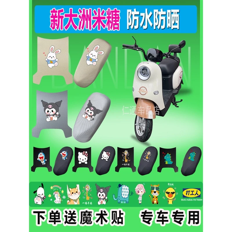新大洲米糖电动车脚垫TL1200DT-19F新国标防水防滑橡胶丝圈