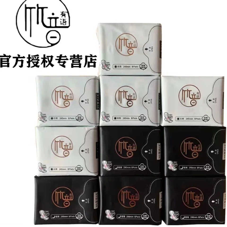 【10包】竹音有语卫生巾 强吸收防侧漏透气超薄棉柔亲肤学生绵柔