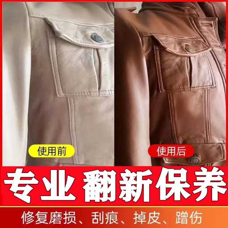 皮衣翻新油护理保养油真皮补色黑色棕色无色皮夹克油上光清洗剂
