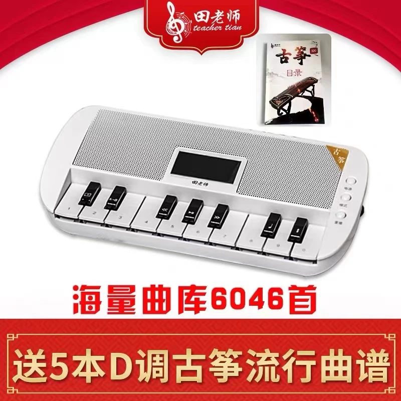 田老师古筝伴奏器找客服领优惠券变速变调转调送纸质曲谱练琴助手