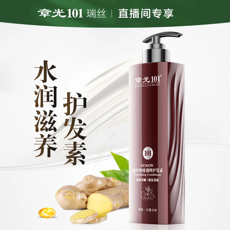 瑞丝101章光101瑞丝生姜护发素 顺发护发养发