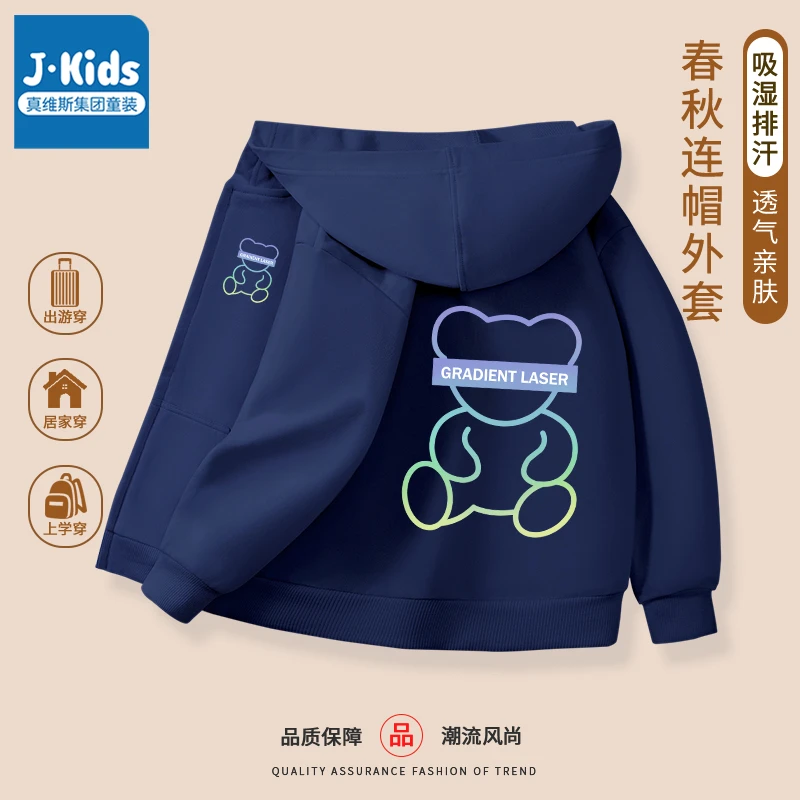 真维斯集团Jkids外套春秋款2025新款儿童薄款连帽开衫男孩秋装卫