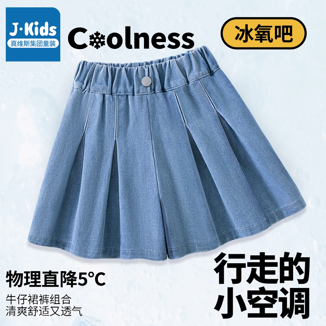 真维斯集团Jkids女童牛仔短裙儿童2025新款夏季薄款外穿裙裤夏装