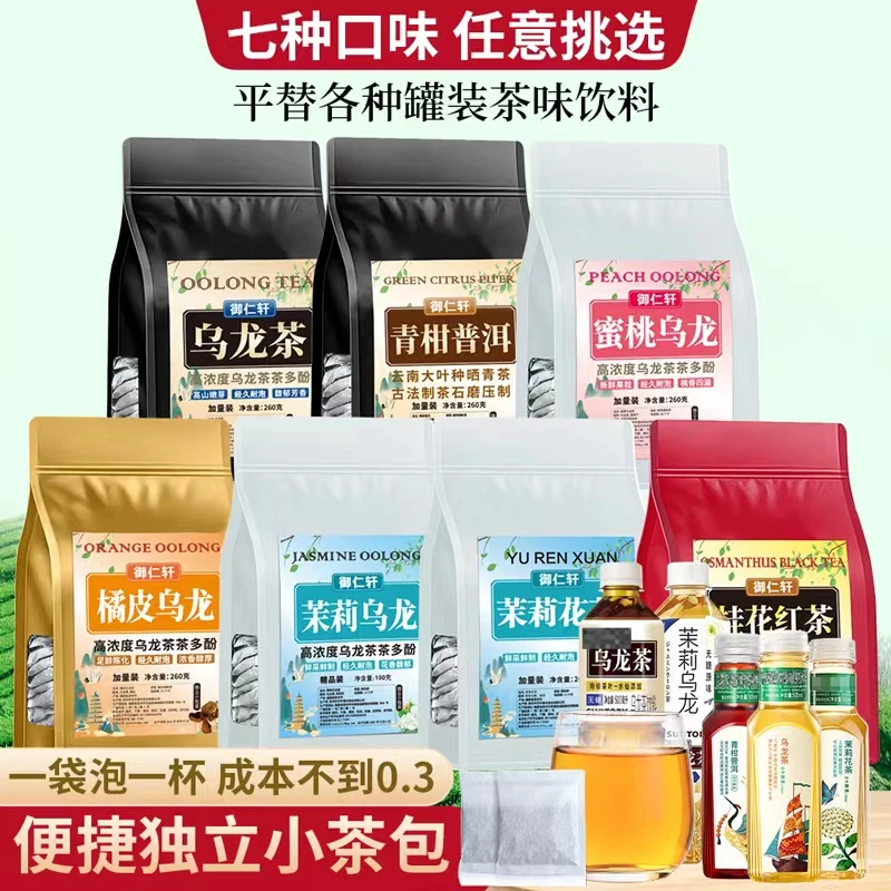 御仁轩乌龙茉莉花茶冷热泡独立小包浓香型口味袋装茶包瓶装平替茶