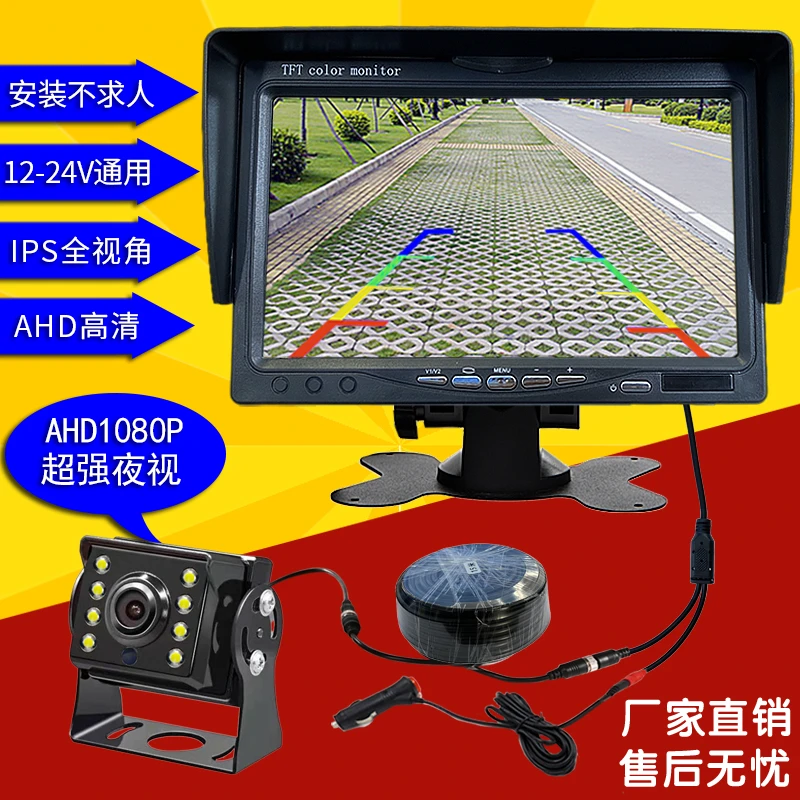 杰神大货车倒车影像24V12伏卡客车收割机AHD高清夜视可视倒车仪