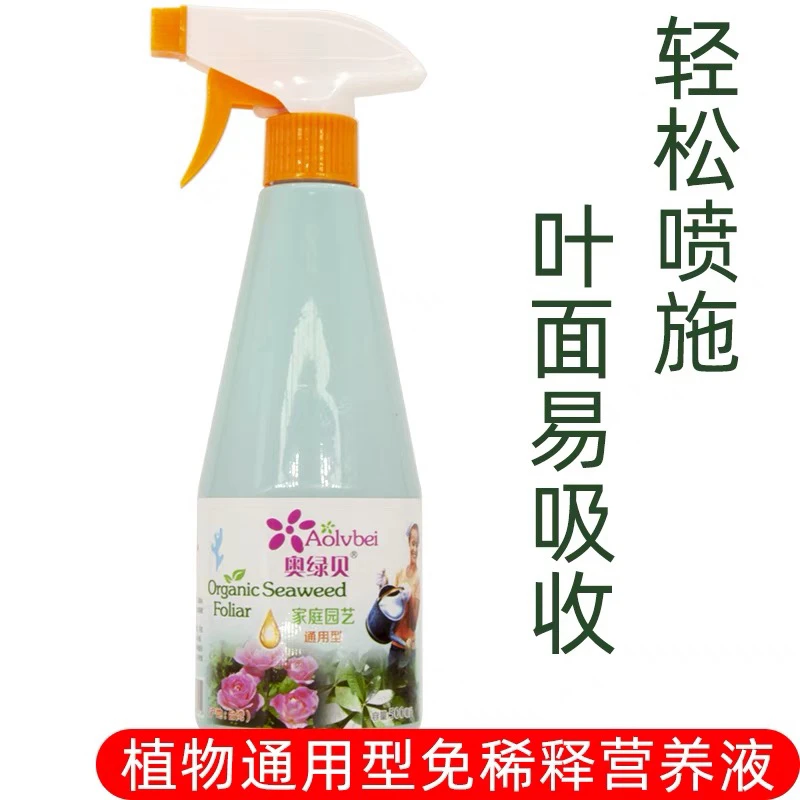 （鸡毛蒜皮专属）新款  奥绿贝  叶面肥