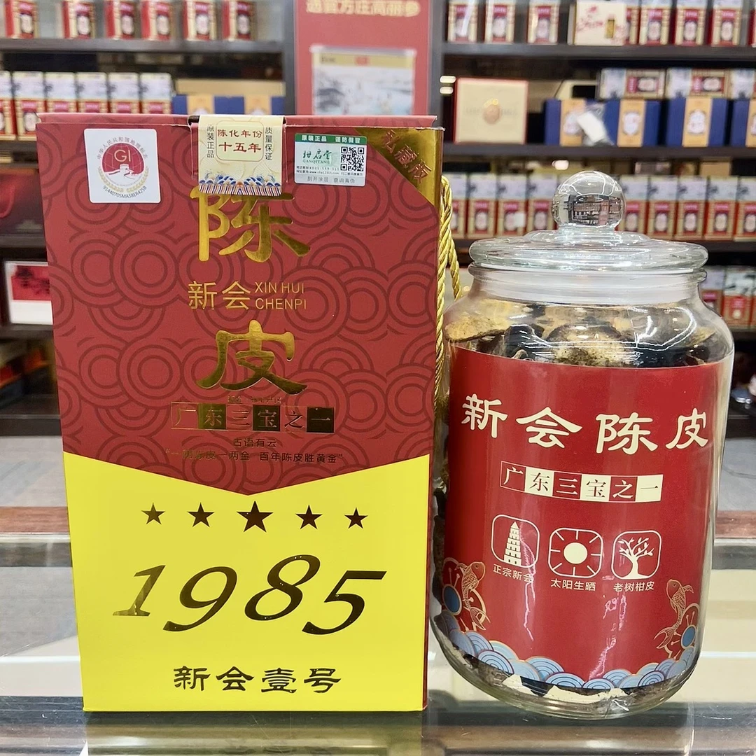 陈皮礼盒装250g一瓶瓶装