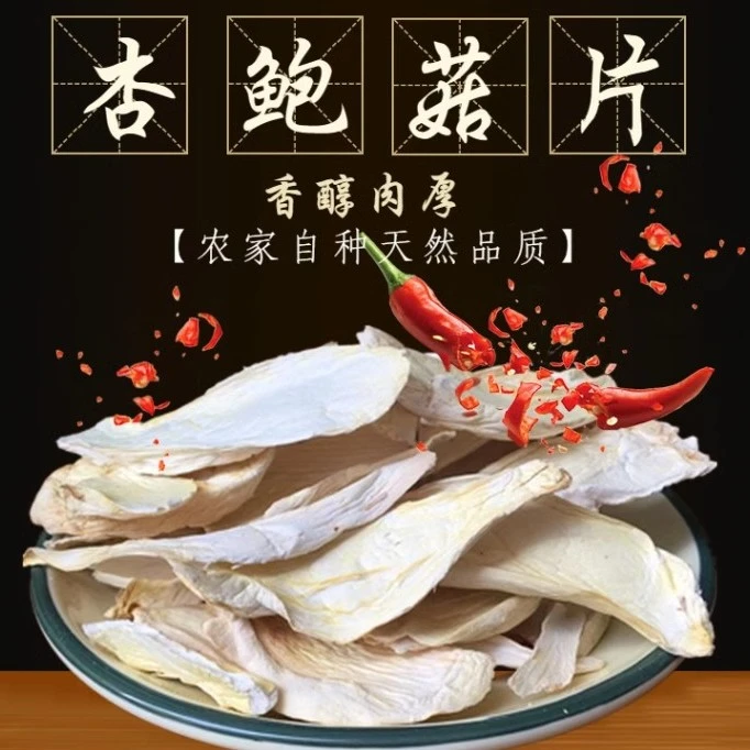 官方庄杏鲍菇干货 散装产品