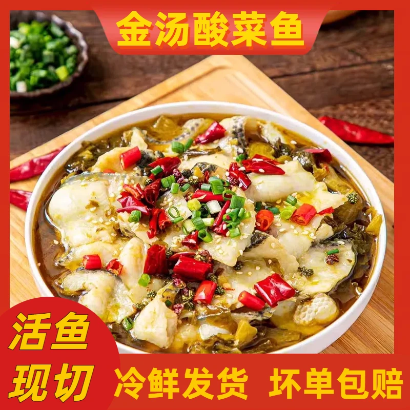 懒人专属金汤酸菜鱼半成品预制菜美食加热即食加量装酸辣鲜黑鱼片