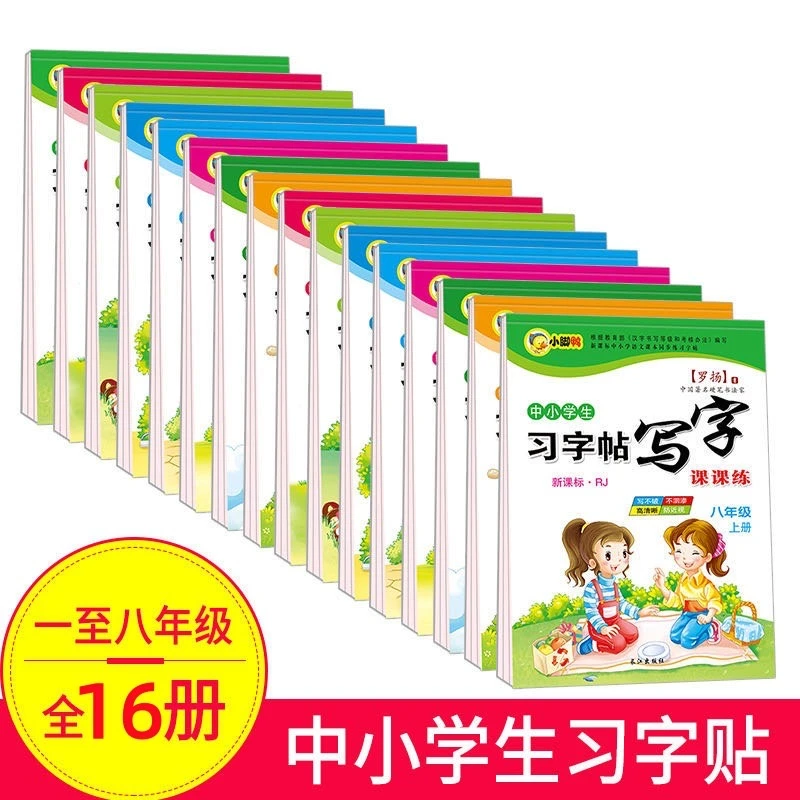 一年级二年级三字帖小学生四五六七专用练字帖上册下册人教版语文