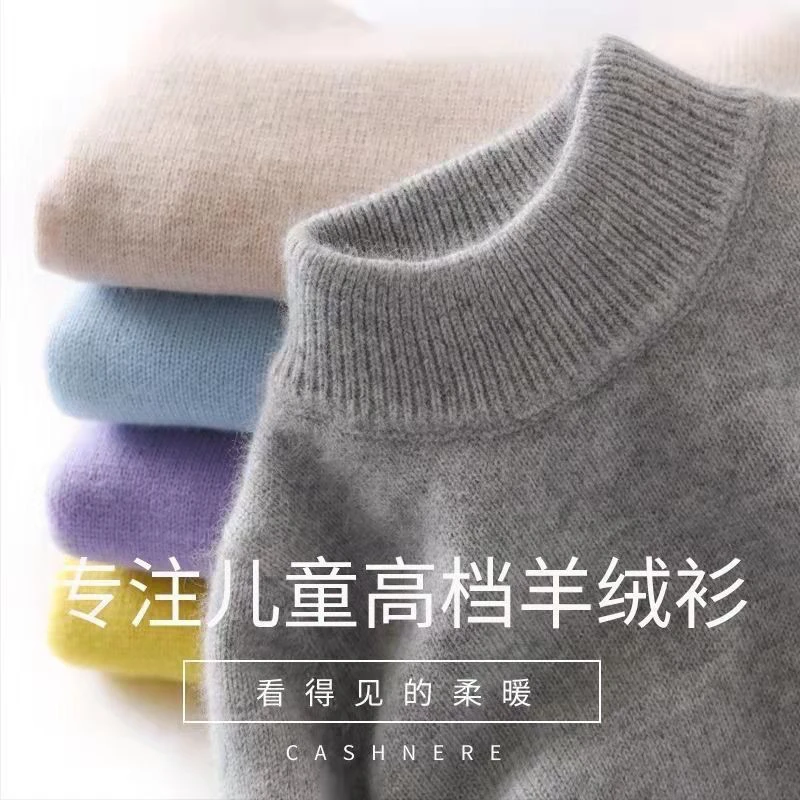 鄂尔多斯市产儿童羊绒衫男童半高领100纯山羊绒毛衣女大童打底衫