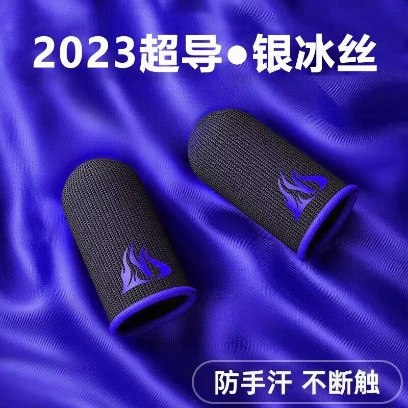 游戏指套防汗神器手游吃鸡手指套和平精英拇指防滑王者荣耀拇指套