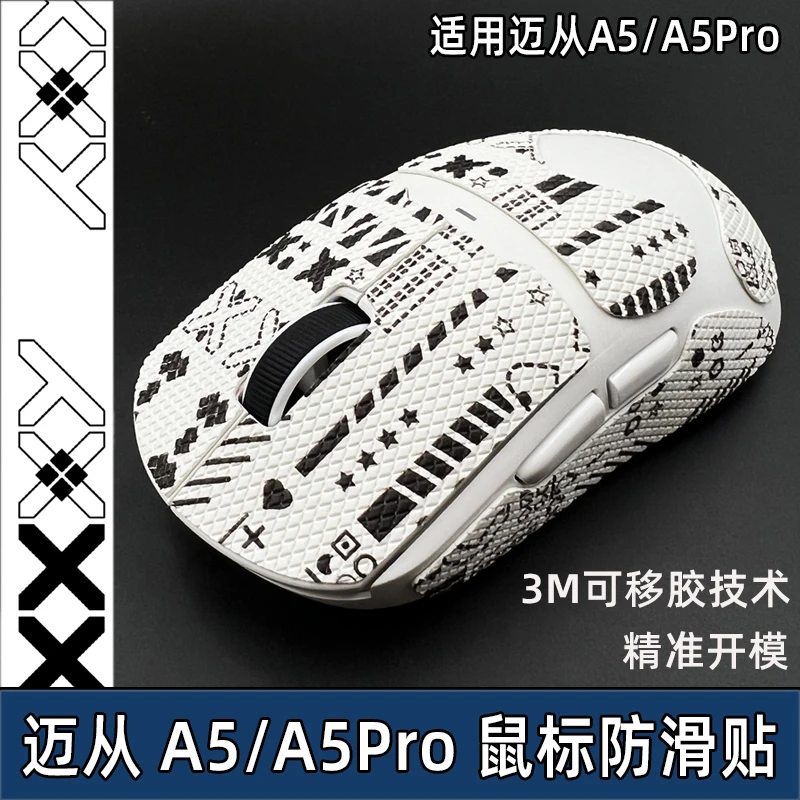 适用迈从A5鼠标防滑贴A5PRO贴纸掌心贴MAX背贴A5 PRO防汗吸汗贴