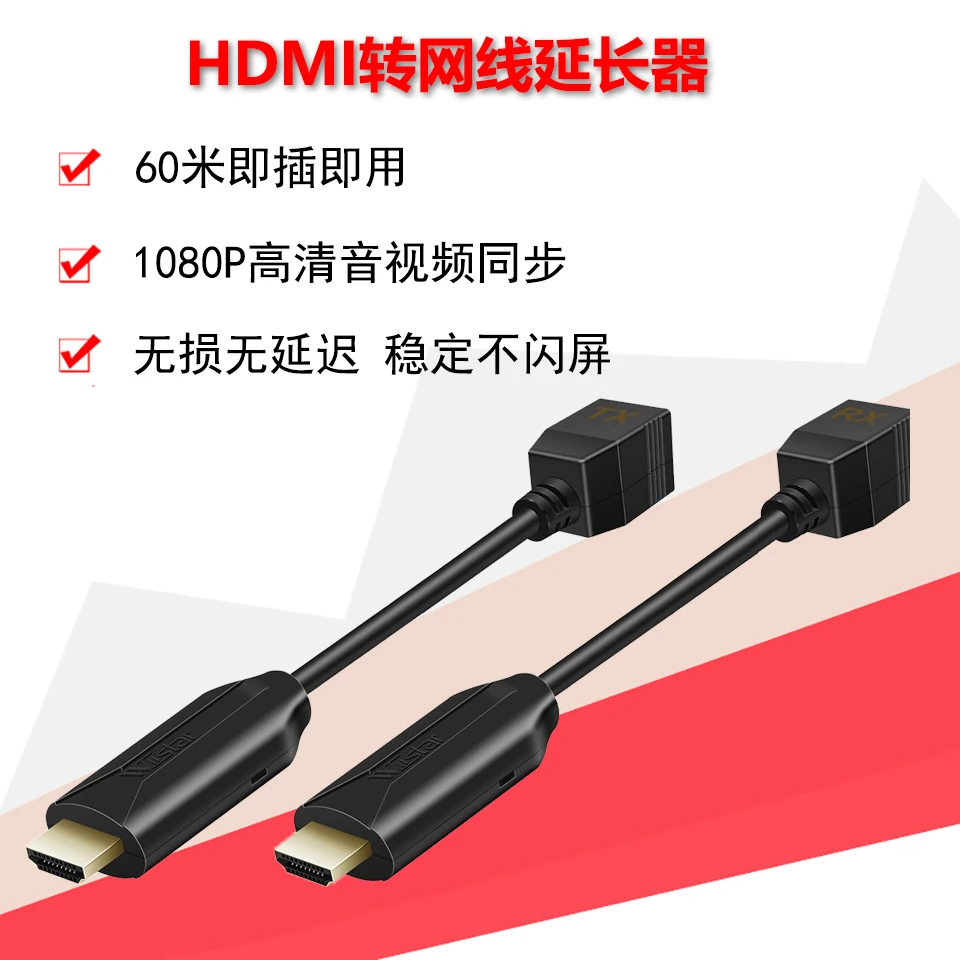 HDMI网线延长器60米网口RJ45转HDMI高清1080P视频网线转换一对