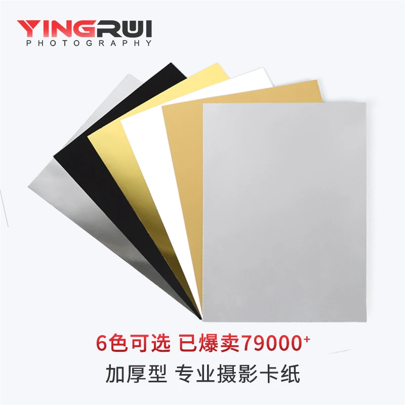摄影金色银色黑色白色卡纸A4背景反光板补光亮面哑光吸光柔光道具