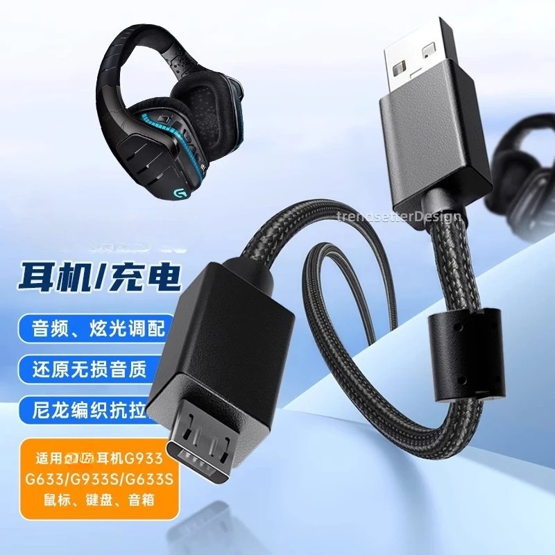 适用罗技鼠标线G633/G633s/G533/G933/G933S充电线音频线支持