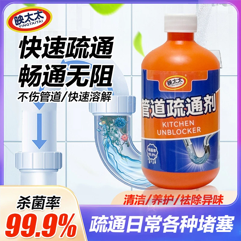 映太太管道疏通剂管道疏通强力溶解剂堵塞通下水道疏通神器溶解剂