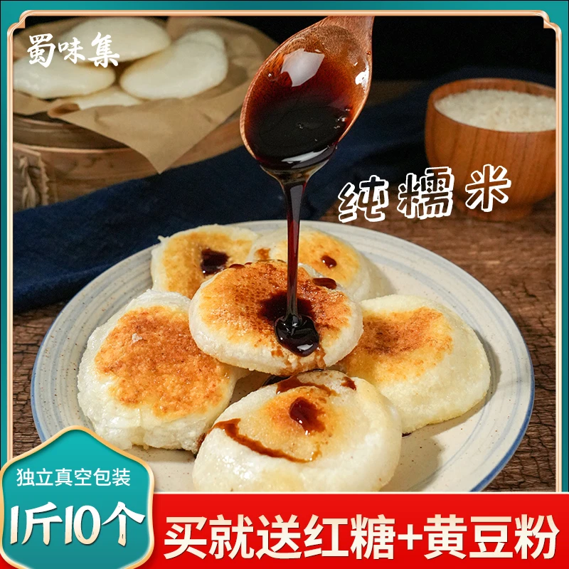 【粉丝专属】火锅店同款 真空独立包装农家手工红糖糯米糍粑