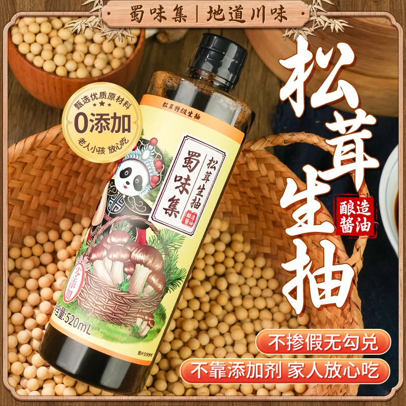 【蜀味集】松茸鲜酱油520ml/瓶酿造酱油生抽炒菜红烧调味