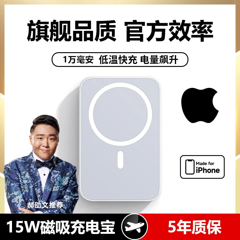推荐磁吸15W无线充电宝Magsafe适用8-16Promax移动电源外接14