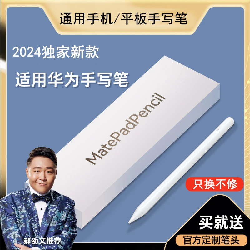 适用华为平板手写笔matepad11电容笔Pro手机10.8触屏笔10.4寸pad