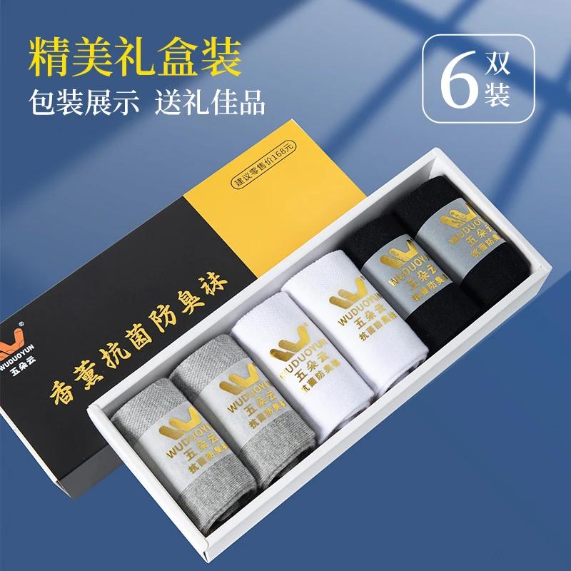 袜子男士女士情侣精梳棉夏季艾草香薰防臭女短袜中筒抗菌男船袜
