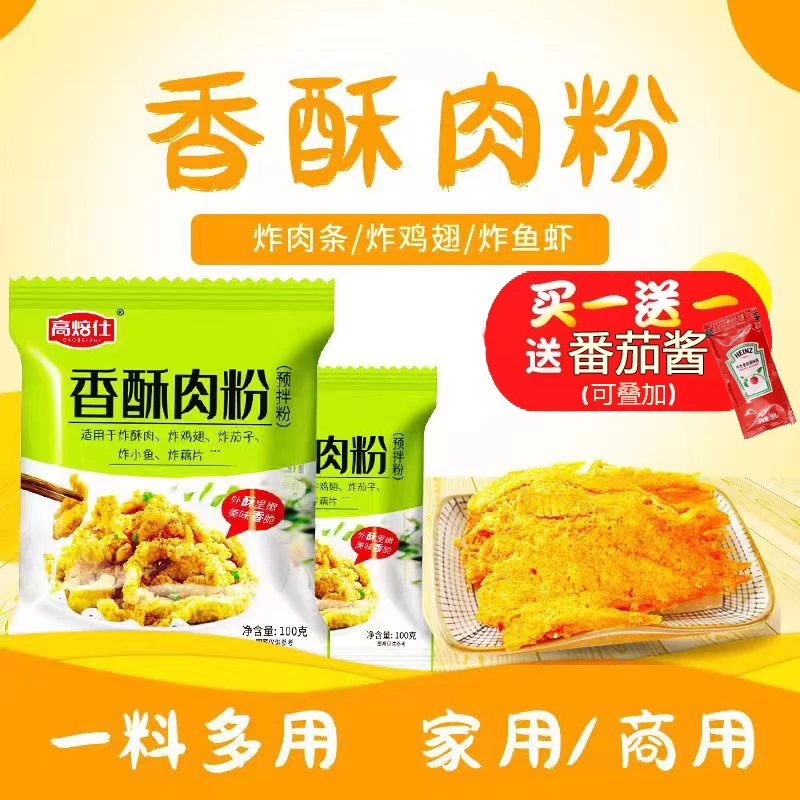 小酥肉专用粉家用香炸鸡酥脆粉鸡排裹粉红薯淀粉小酥肉粉预拌粉